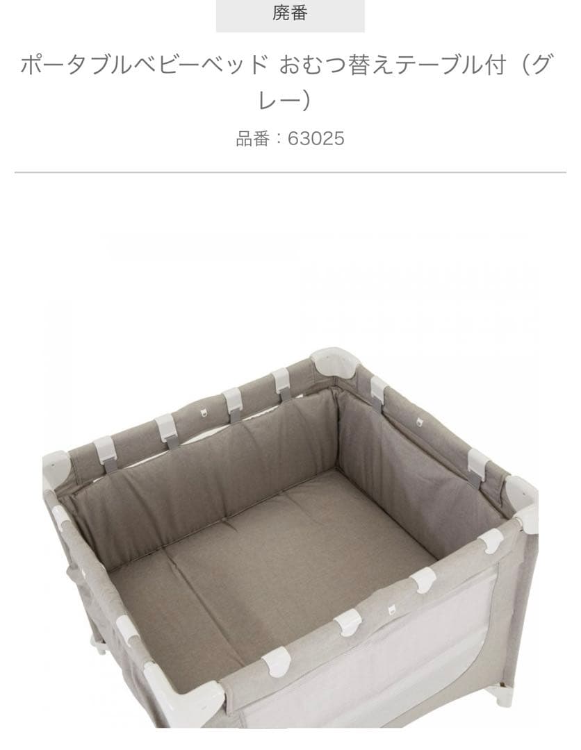 KATOJI ポータブルベビーベッド　グレー　美品