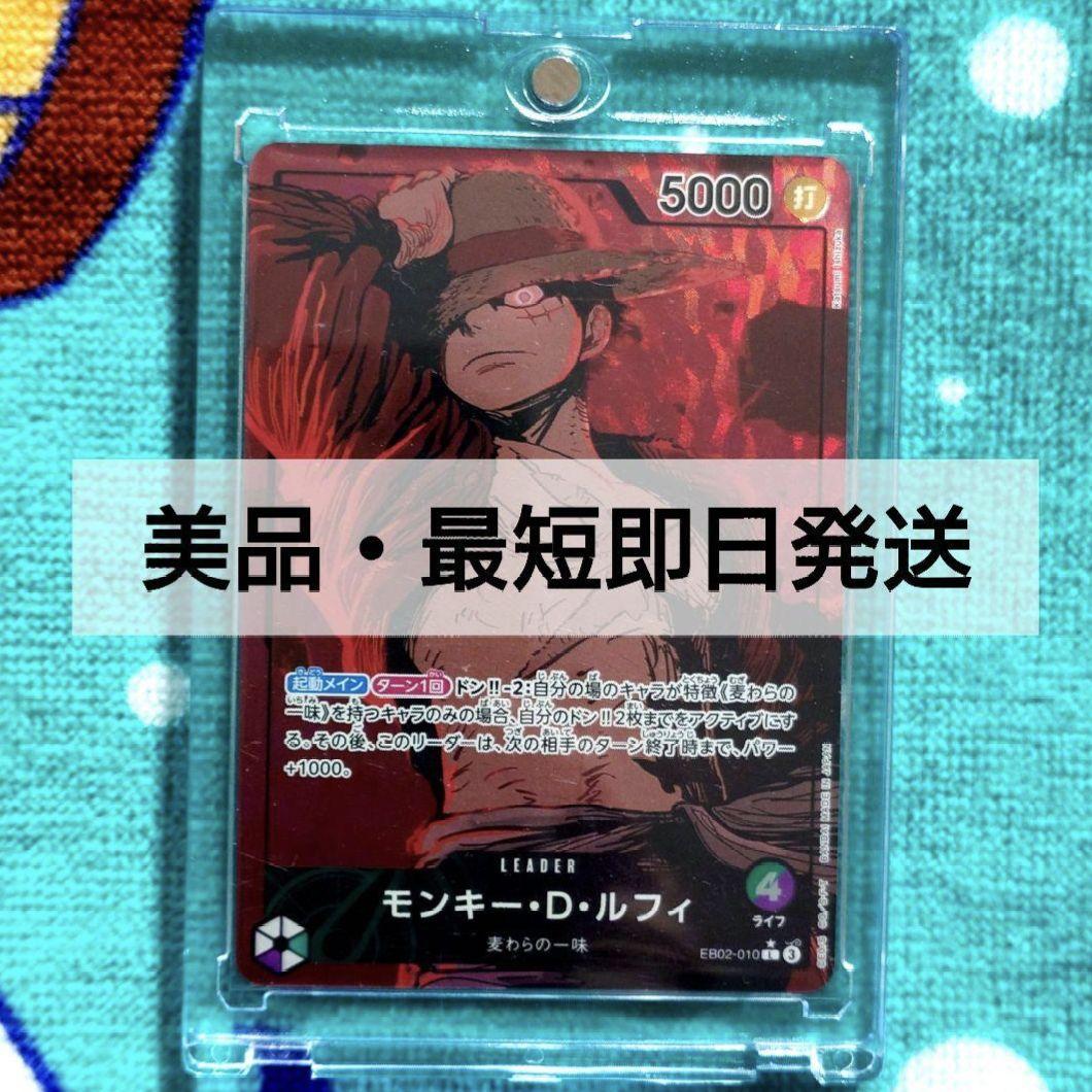 ワンピースカード　緑紫　L　リーダーパラレル　モンキー・D・ルフィ