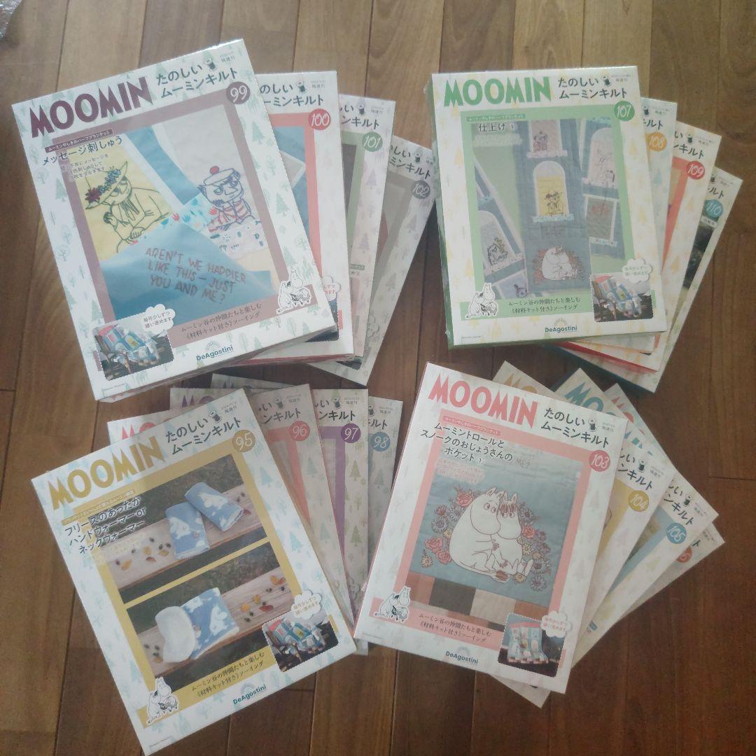 MOOMIN たのしいムーミンキット 95～110号までの16冊セット