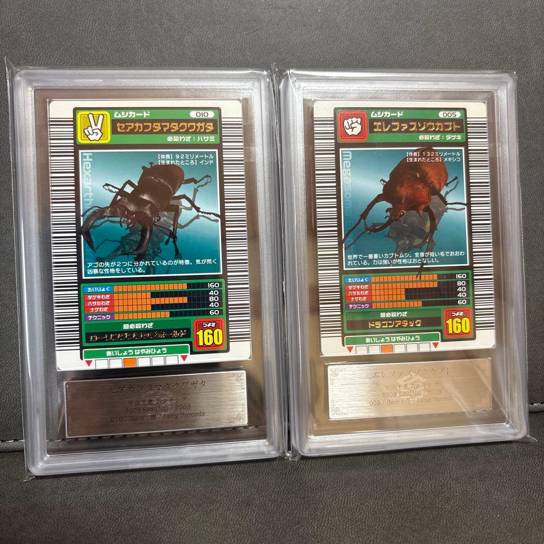 ムシキング セアカフタマタクワガタ エレファスゾウカブト ロング ARS PSA