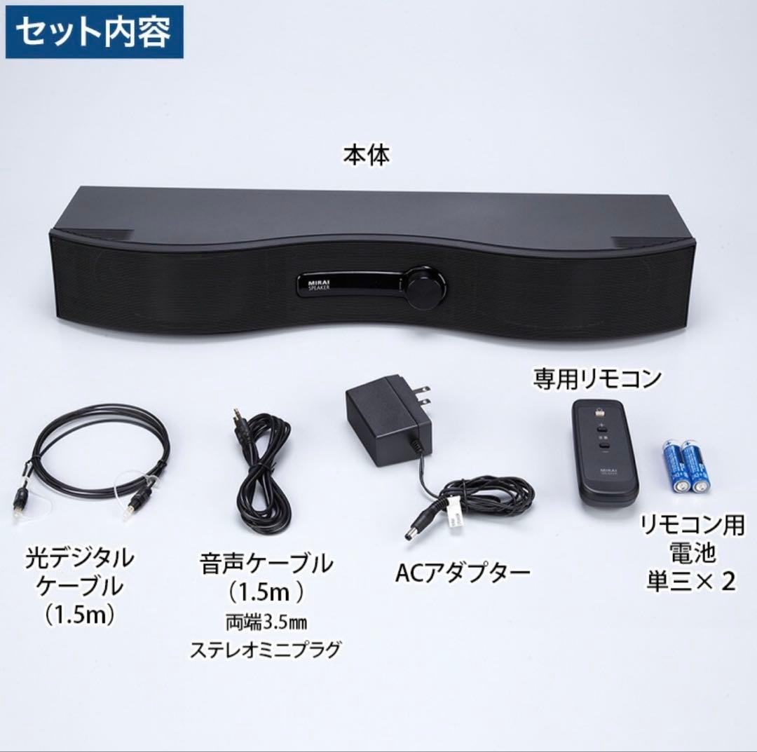 ミライスピーカー Stereo テレビ用スピーカー MIRAI SPEAKER