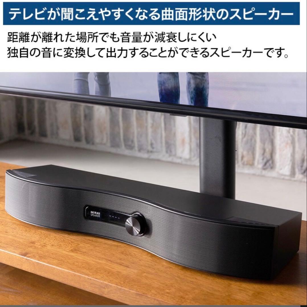 ミライスピーカー Stereo テレビ用スピーカー MIRAI SPEAKER