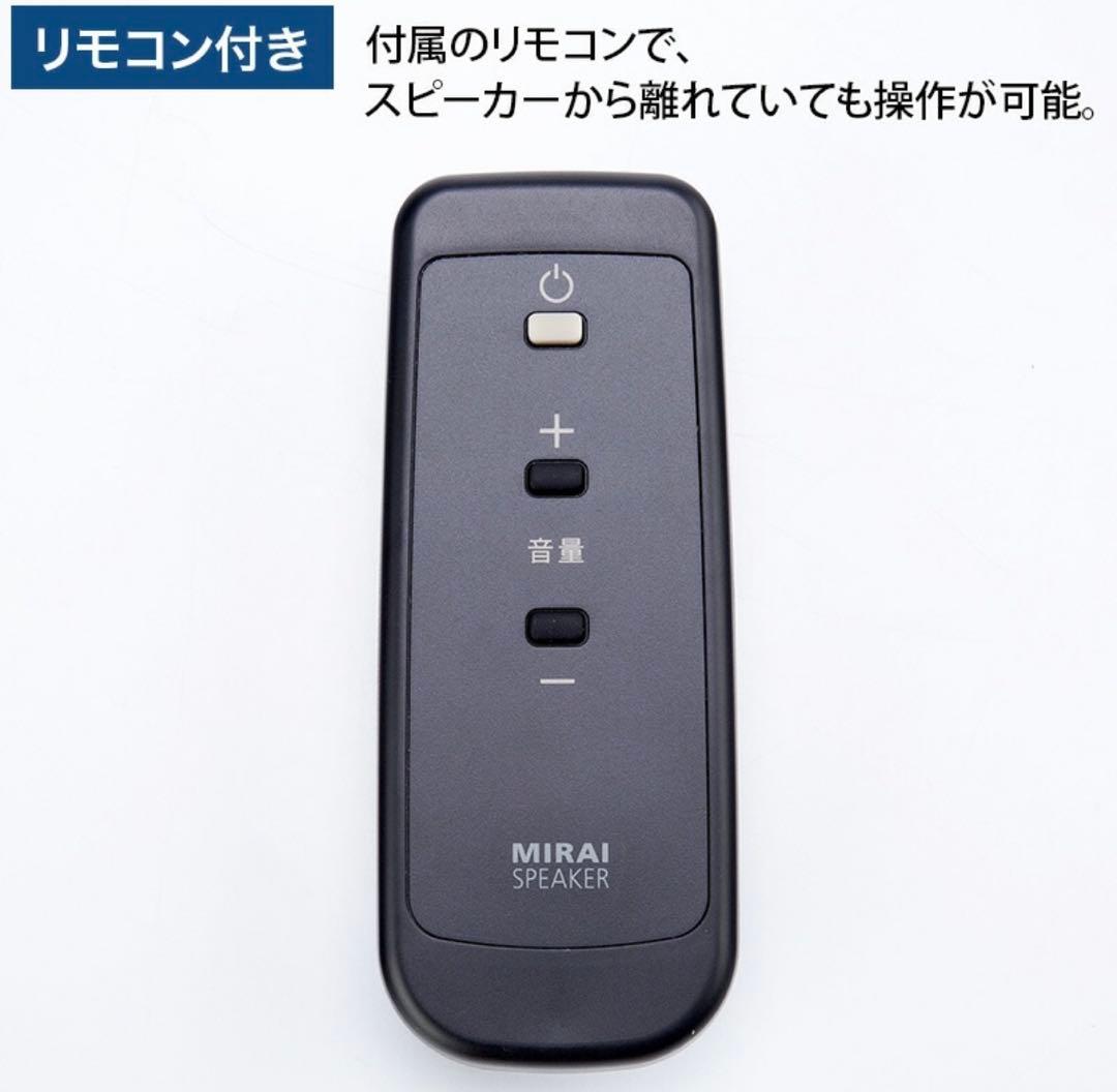 ミライスピーカー Stereo テレビ用スピーカー MIRAI SPEAKER