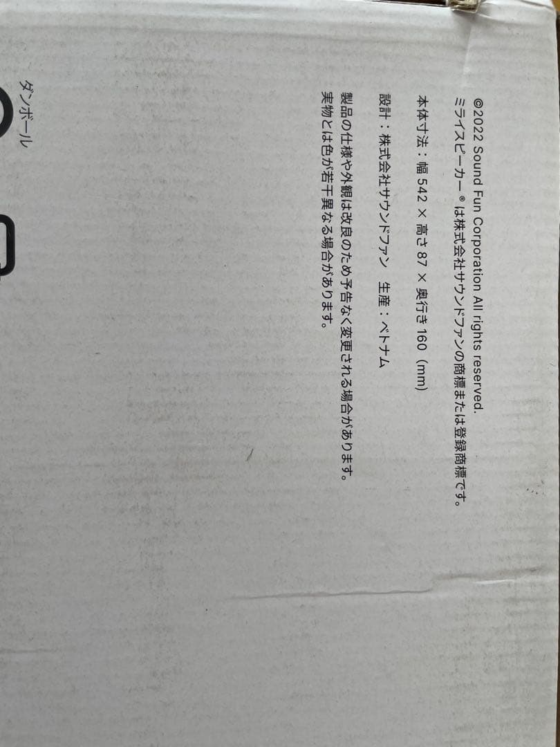 ミライスピーカー Stereo テレビ用スピーカー MIRAI SPEAKER