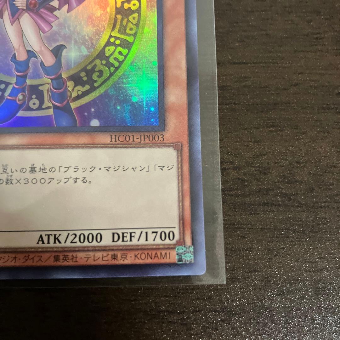 遊戯王　ブラックマジシャンガール　ウルトラ3枚　ヒスコレ