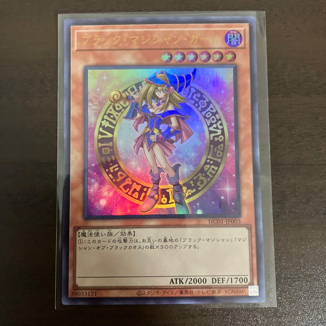 遊戯王　ブラックマジシャンガール　ウルトラ3枚　ヒスコレ