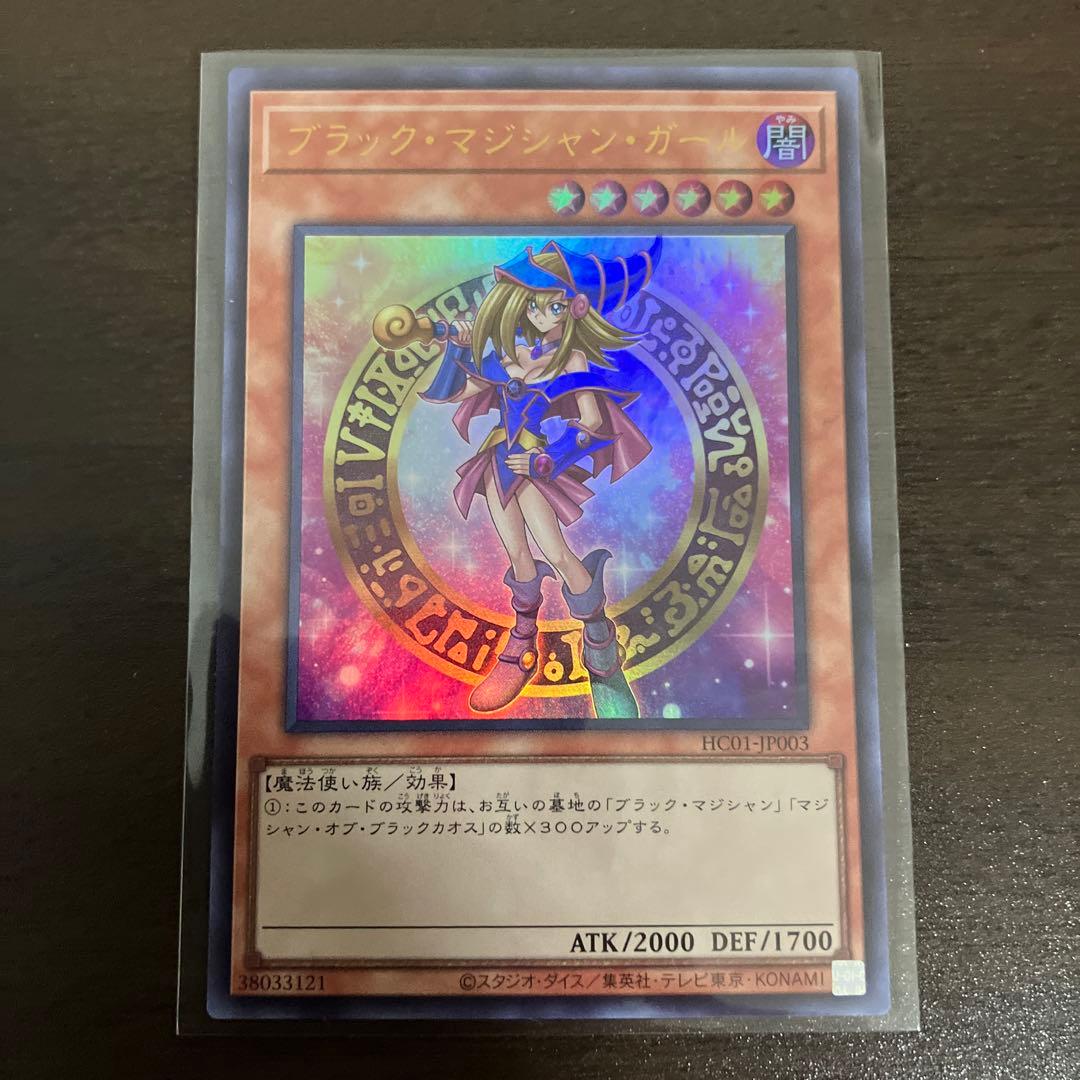 遊戯王　ブラックマジシャンガール　ウルトラ3枚　ヒスコレ