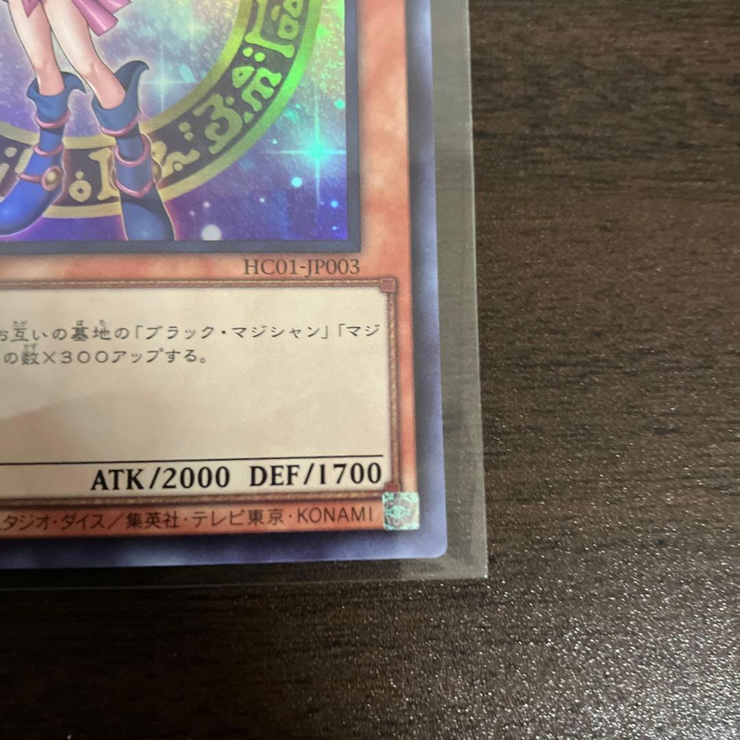 遊戯王　ブラックマジシャンガール　ウルトラ3枚　ヒスコレ