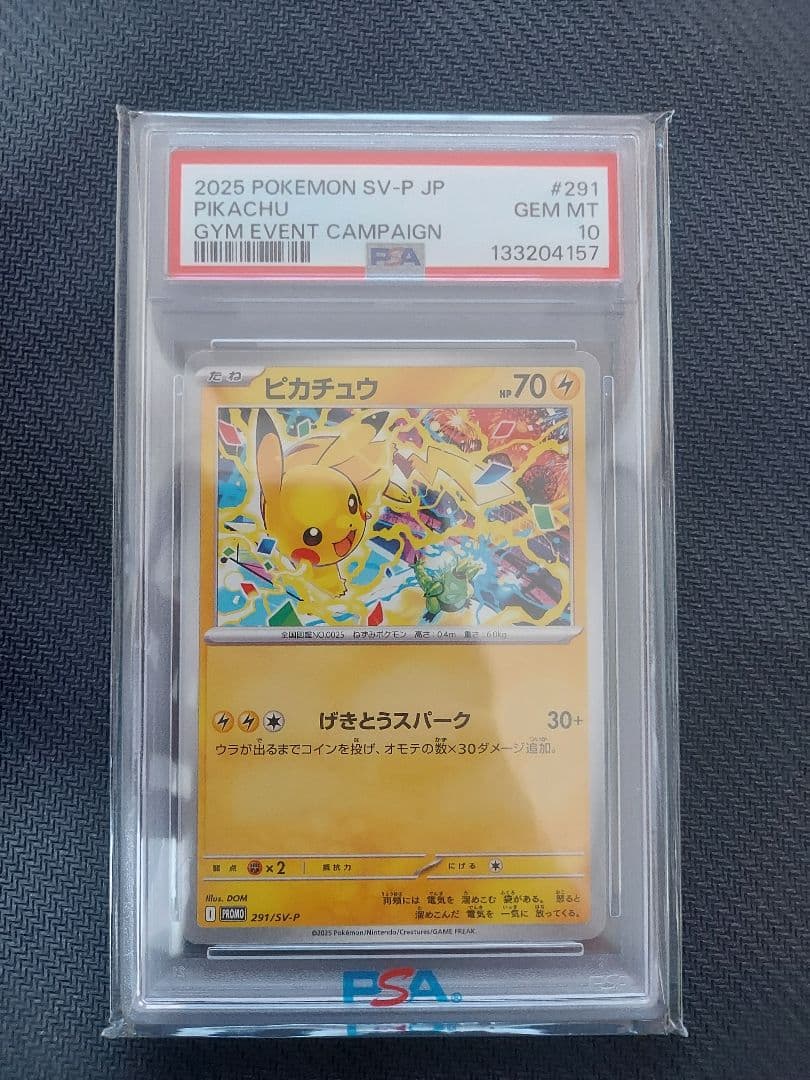 PSA10 ピカチュウ プロモ　3枚セット