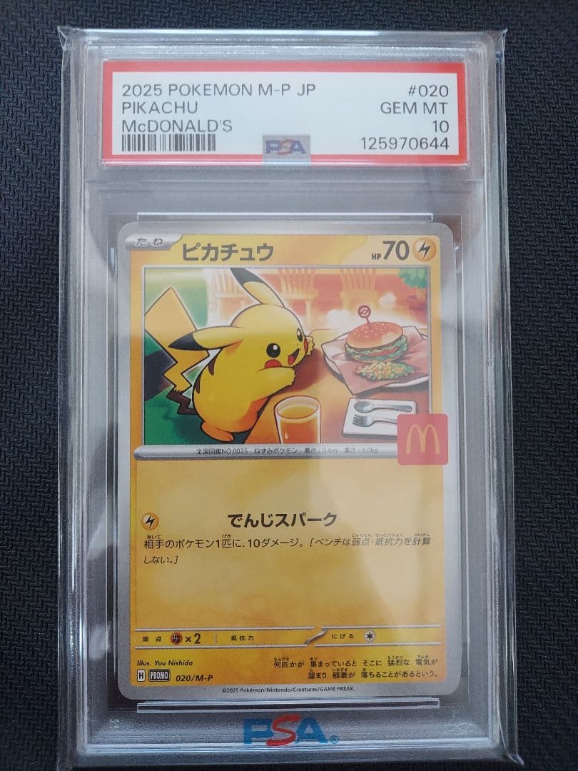 PSA10 ピカチュウ プロモ　3枚セット