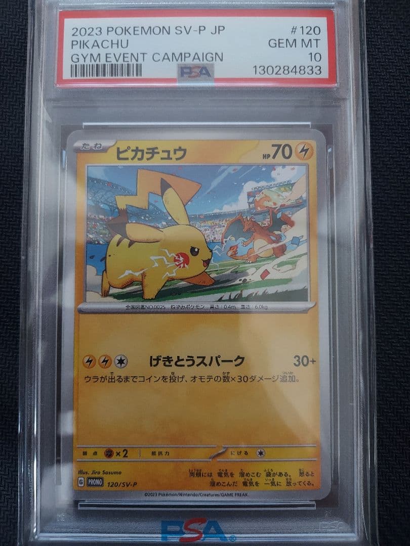 PSA10 ピカチュウ プロモ　3枚セット