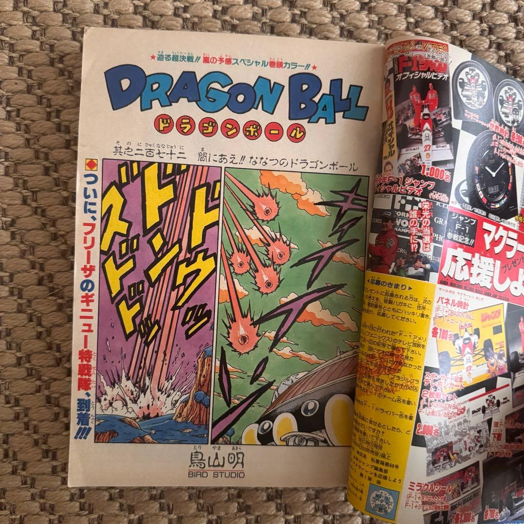 【美品】少年ジャンプ 1990年 21、22号　ドラゴンボール表紙