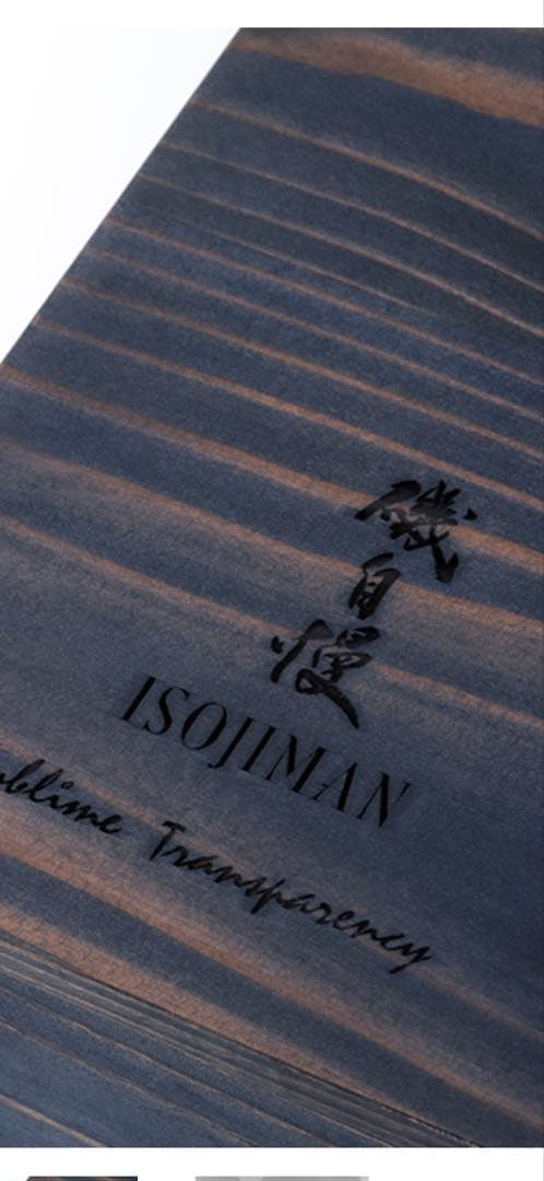 磯自慢　La Isojiman ラ・磯自慢