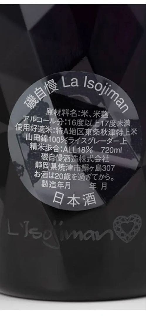 磯自慢　La Isojiman ラ・磯自慢