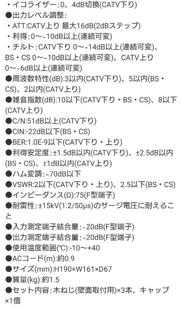 マスプロ CATV・BS・CSブースター 45dB型 屋内用 10BCAW45