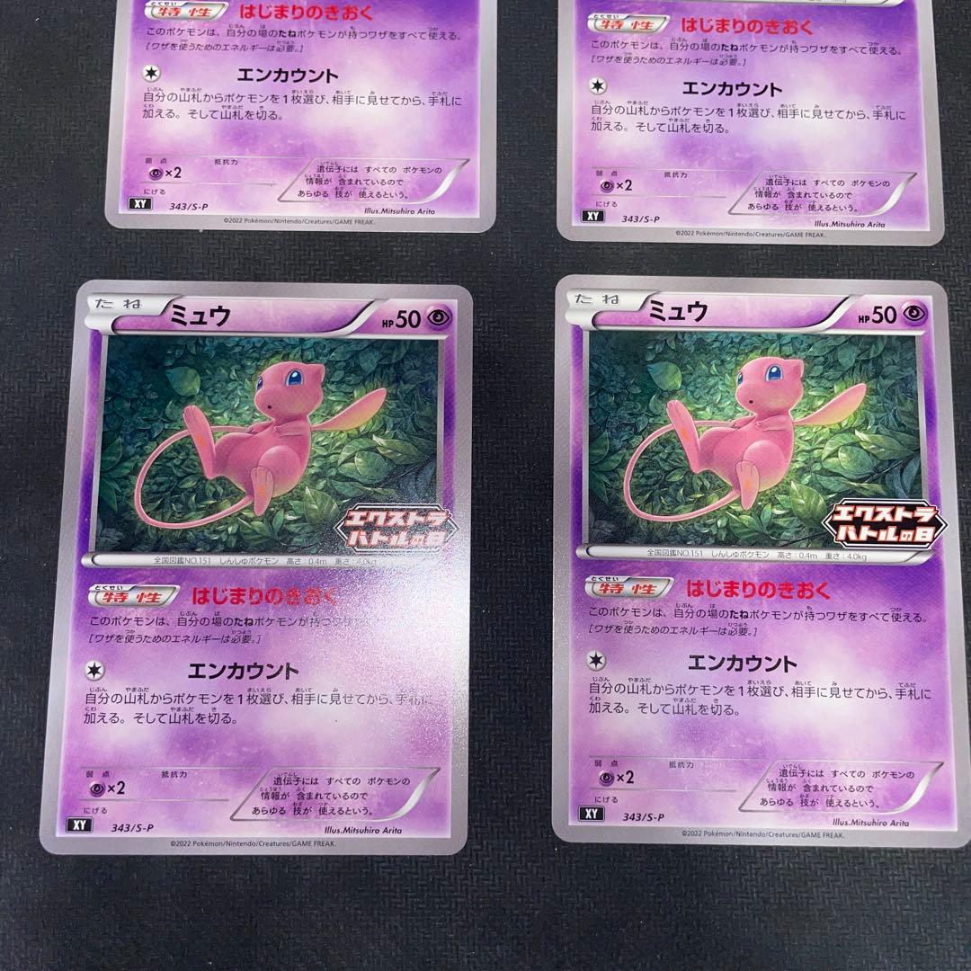 ポケモンカード ミュウ エクストラバトルの日プロモ