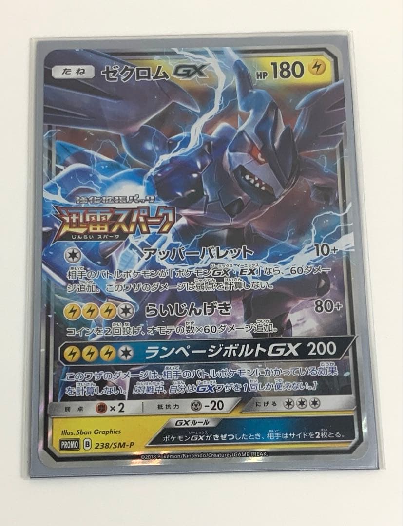 ゼクロムGX プロモ 迅雷スパーク