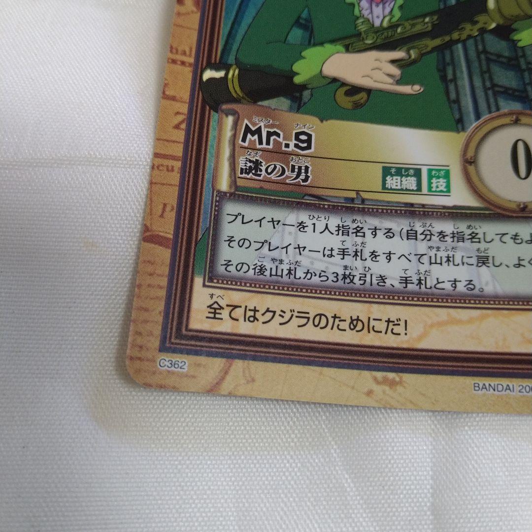 送込！ワンピースカードダス:ハイパーバトル:Mr.9(レア)C362