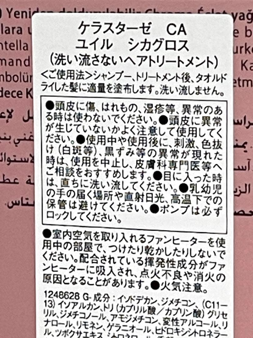 ケラスターゼ　シカグロス　クロノロジスト　オレオリラックス　3種　本体