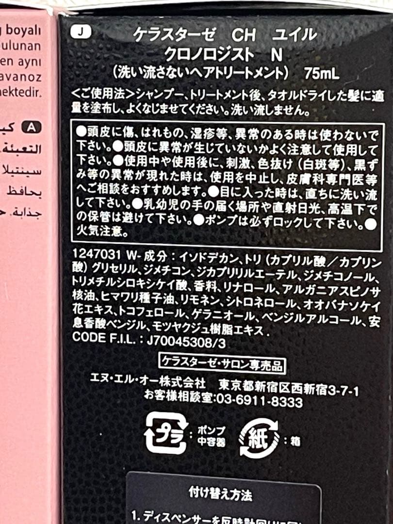 ケラスターゼ　シカグロス　クロノロジスト　オレオリラックス　3種　本体