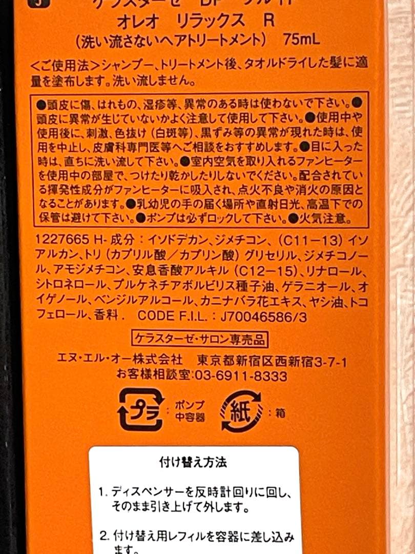 ケラスターゼ　シカグロス　クロノロジスト　オレオリラックス　3種　本体