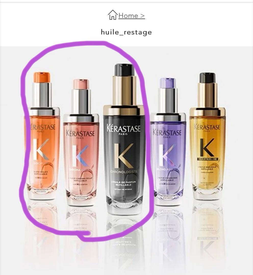 ケラスターゼ　シカグロス　クロノロジスト　オレオリラックス　3種　本体