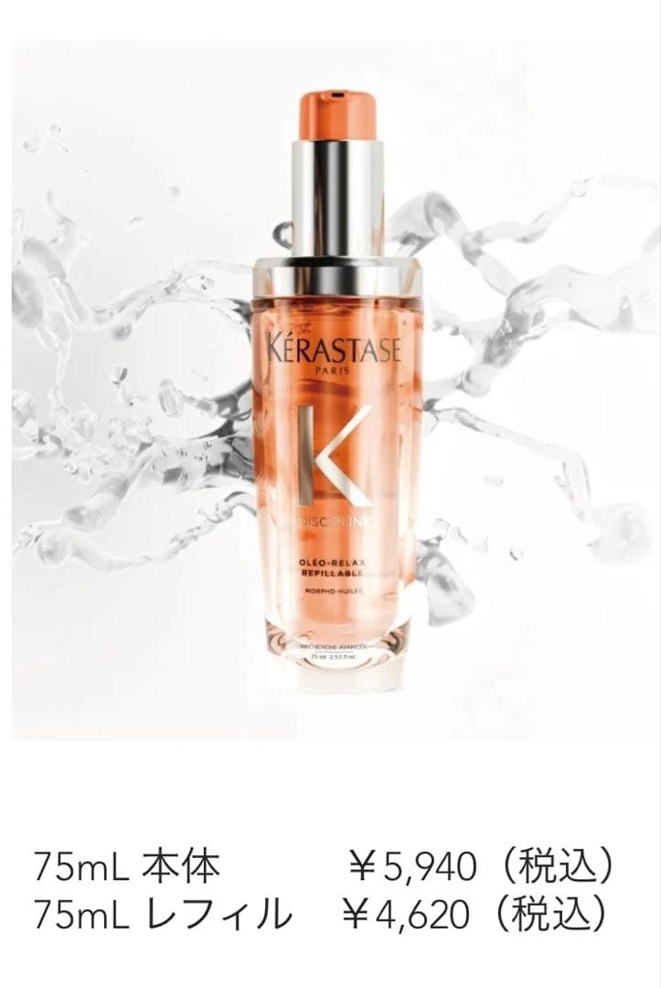 ケラスターゼ　シカグロス　クロノロジスト　オレオリラックス　3種　本体