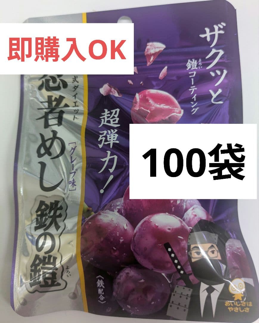 即日発送　UHA味覚糖 忍者めし 鉄の鎧 グレープ味 100袋