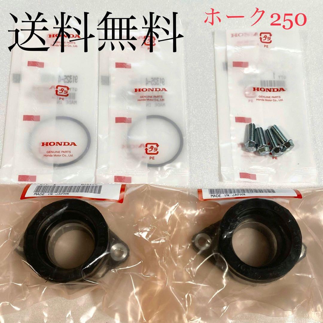 CB250T ホーク　インシュレーター インマニ エンジン キャブ 100A