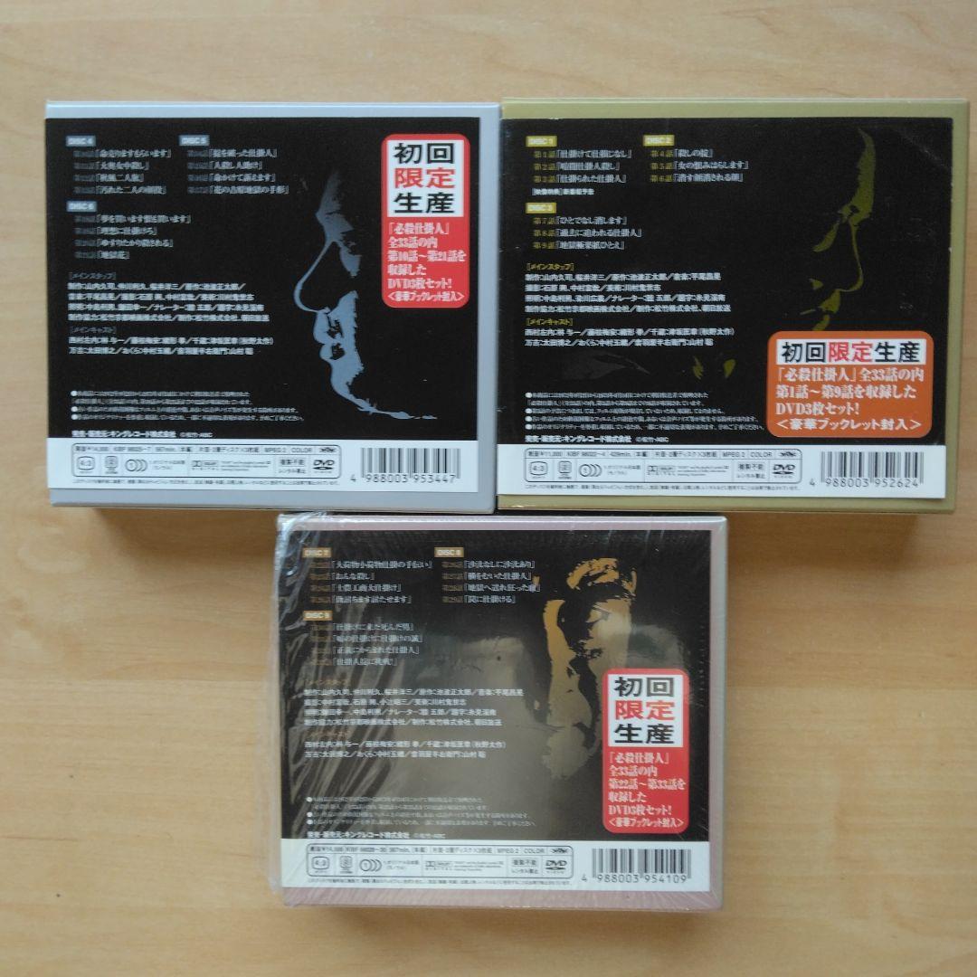 キングレコード 必殺仕掛人 DVD 上巻 中巻 下巻 全巻セット〈初回限定版〉