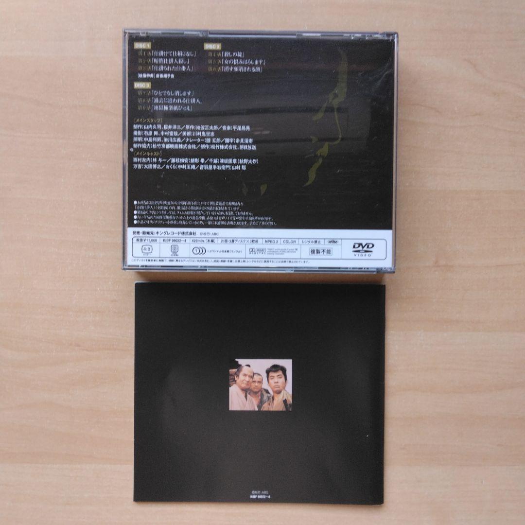 キングレコード 必殺仕掛人 DVD 上巻 中巻 下巻 全巻セット〈初回限定版〉