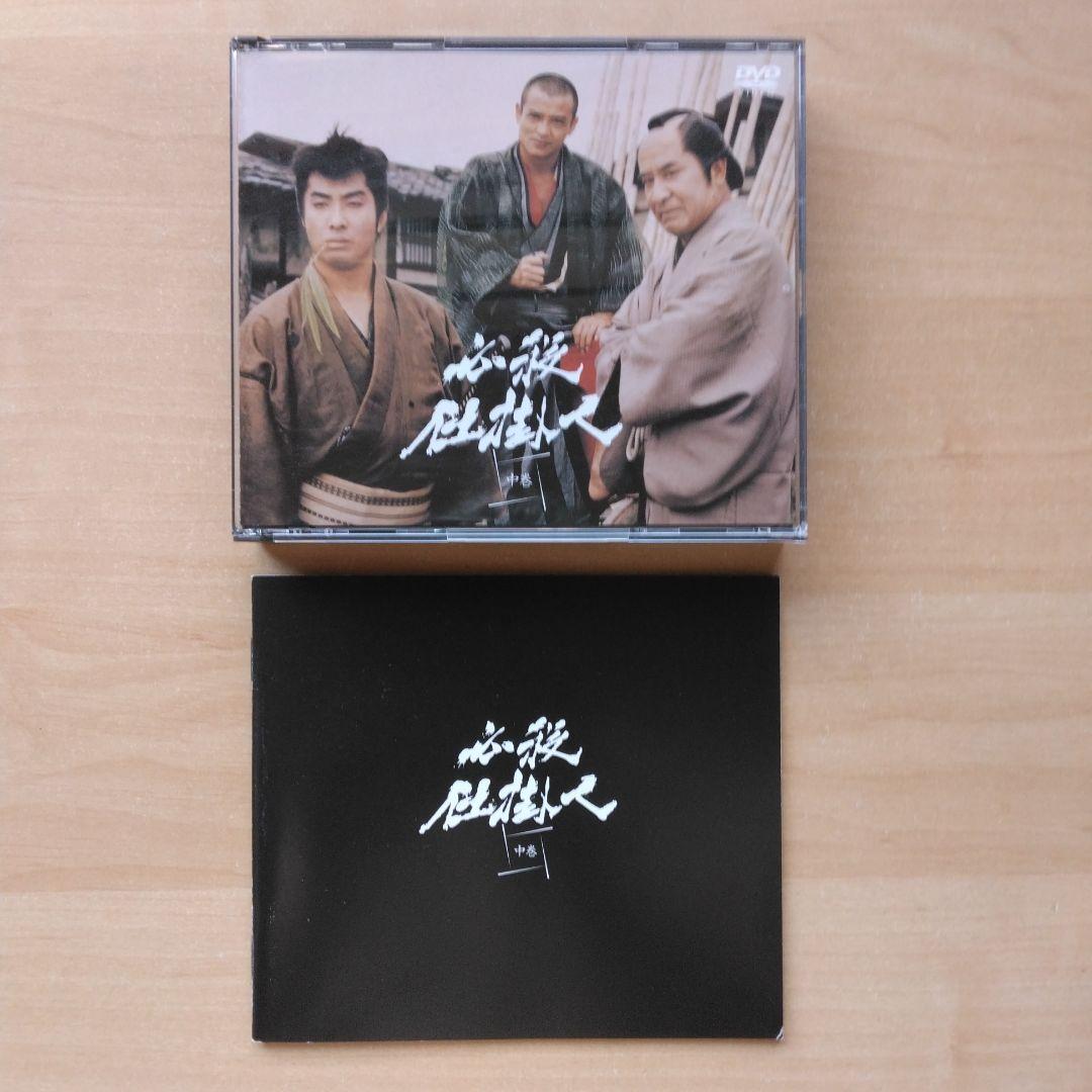 キングレコード 必殺仕掛人 DVD 上巻 中巻 下巻 全巻セット〈初回限定版〉