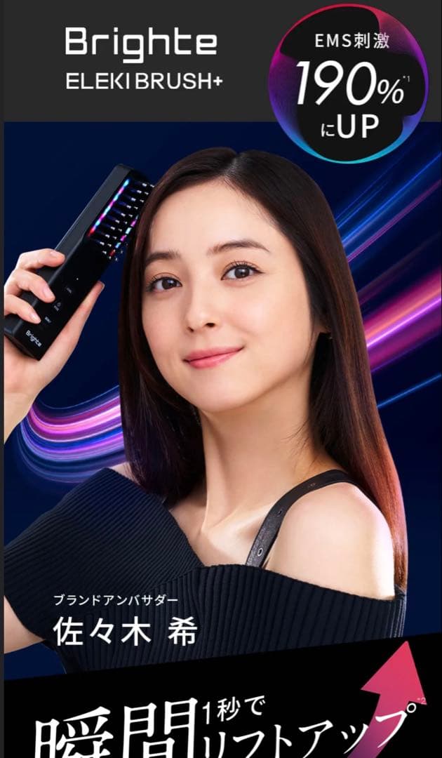Brighte ELEKI BRUSH+ スカルプ美顔器