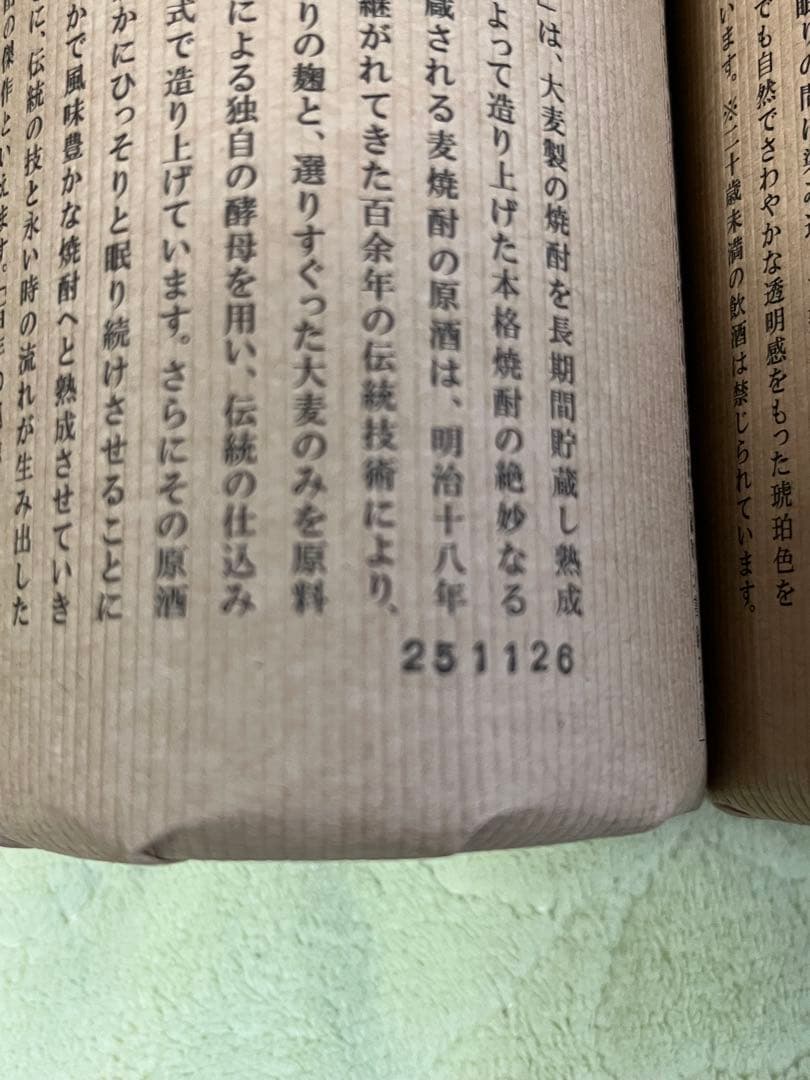 本格焼酎 百年の孤独 4本セット