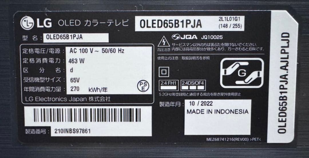引取限定 美品LG65型4K有機ELテレビOLED65B1PJA 2022年