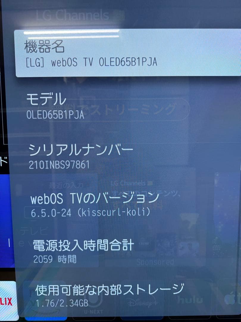 引取限定 美品LG65型4K有機ELテレビOLED65B1PJA 2022年