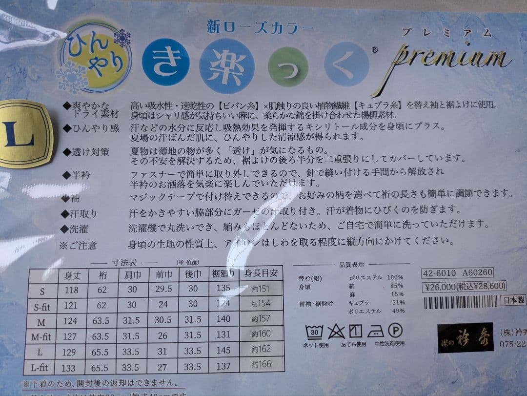 き楽っくPremium Lサイズ 衿なし