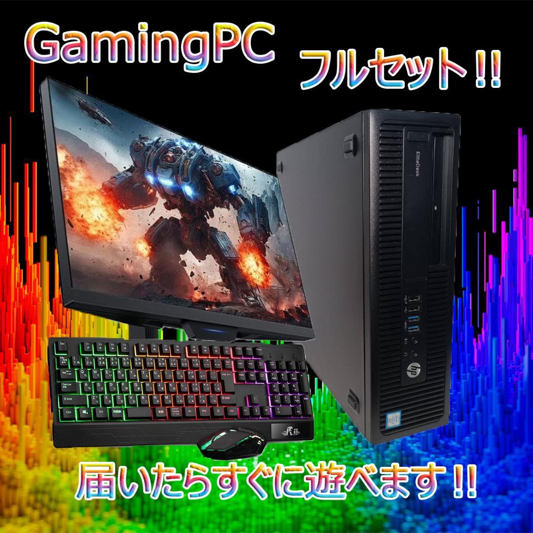 【激安ゲーミングPCフルセット】快適動作！MS Office搭載 HP