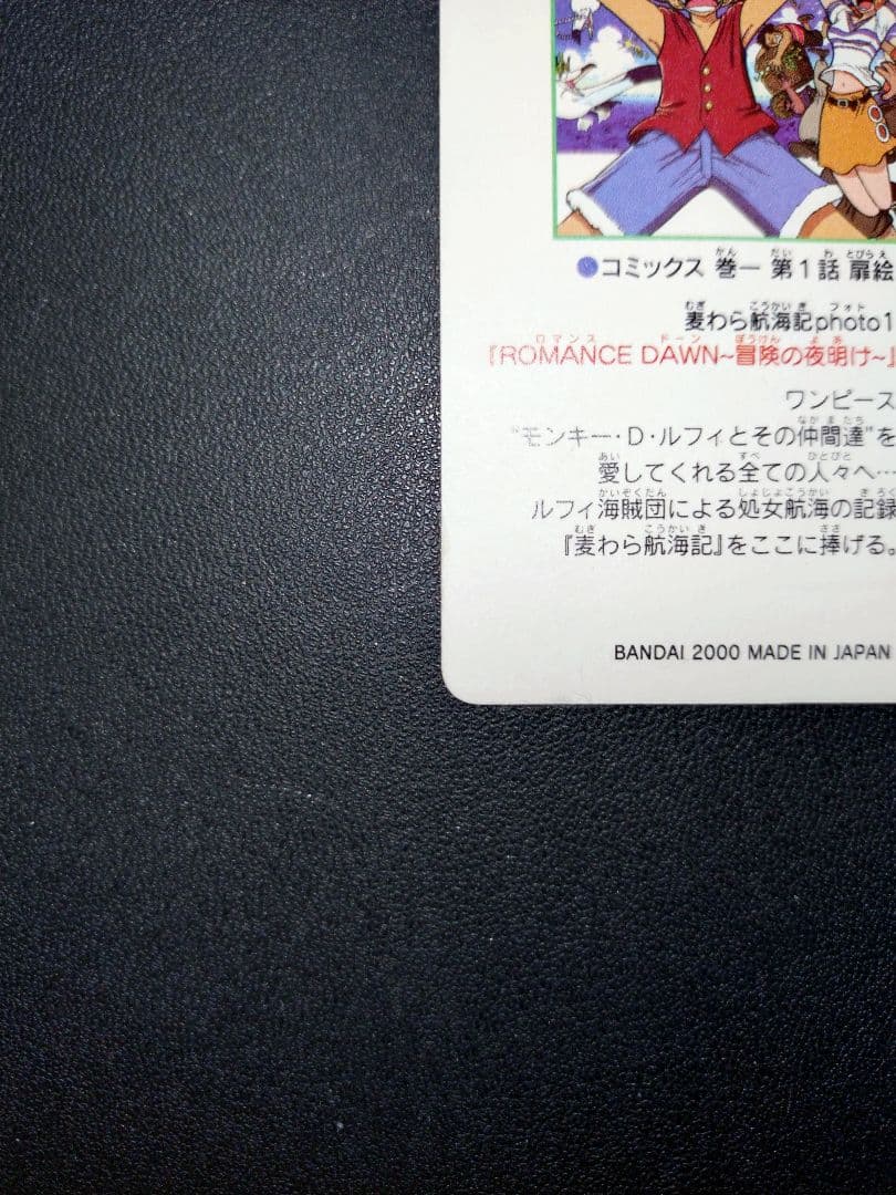 ROMANCE DAWN 冒険の夜明け 1 ビジュアルアドベンチャー カードダス