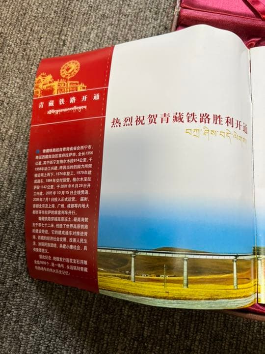 中国鉄道　保証書付き　2006年当時物 9999枚限定