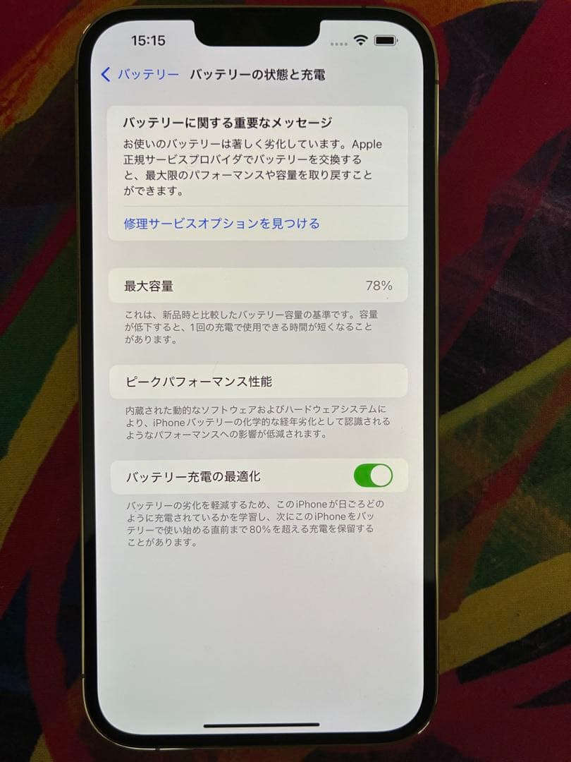 Apple iPhone 13 Pro Max 128GB SIMフリー