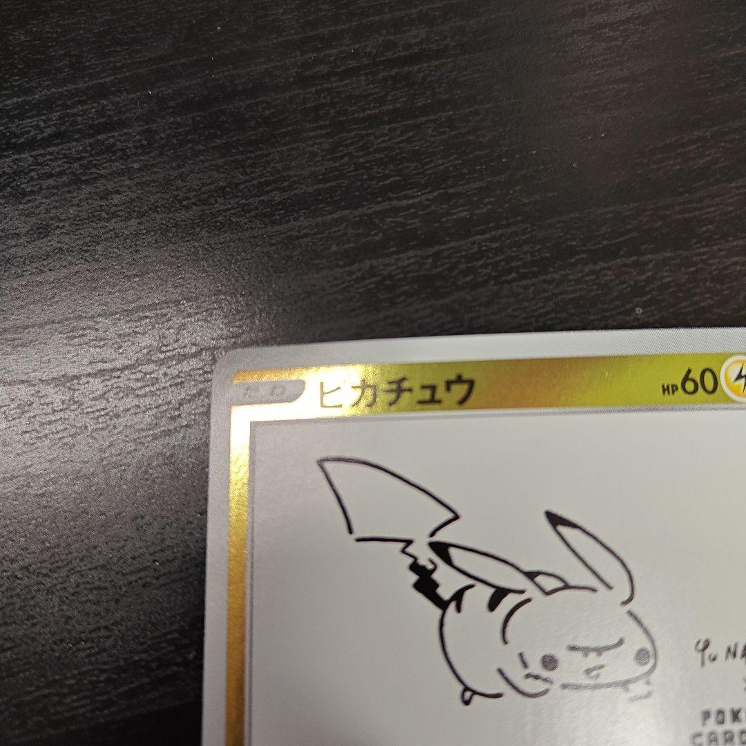 【最安値】長場 ピカチュウ：YU NAGABA×ポケモンカード プロモ 208