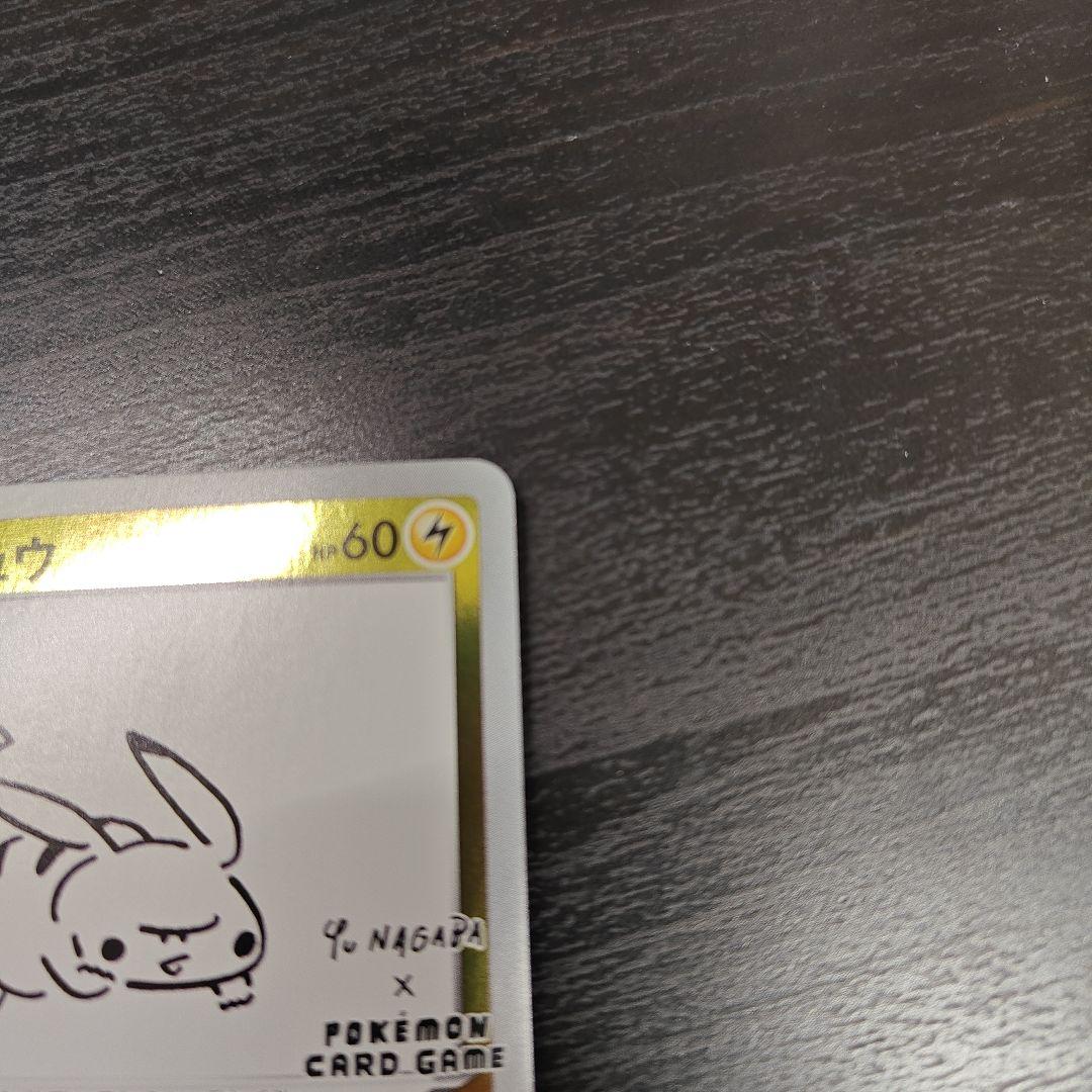 【最安値】長場 ピカチュウ：YU NAGABA×ポケモンカード プロモ 208