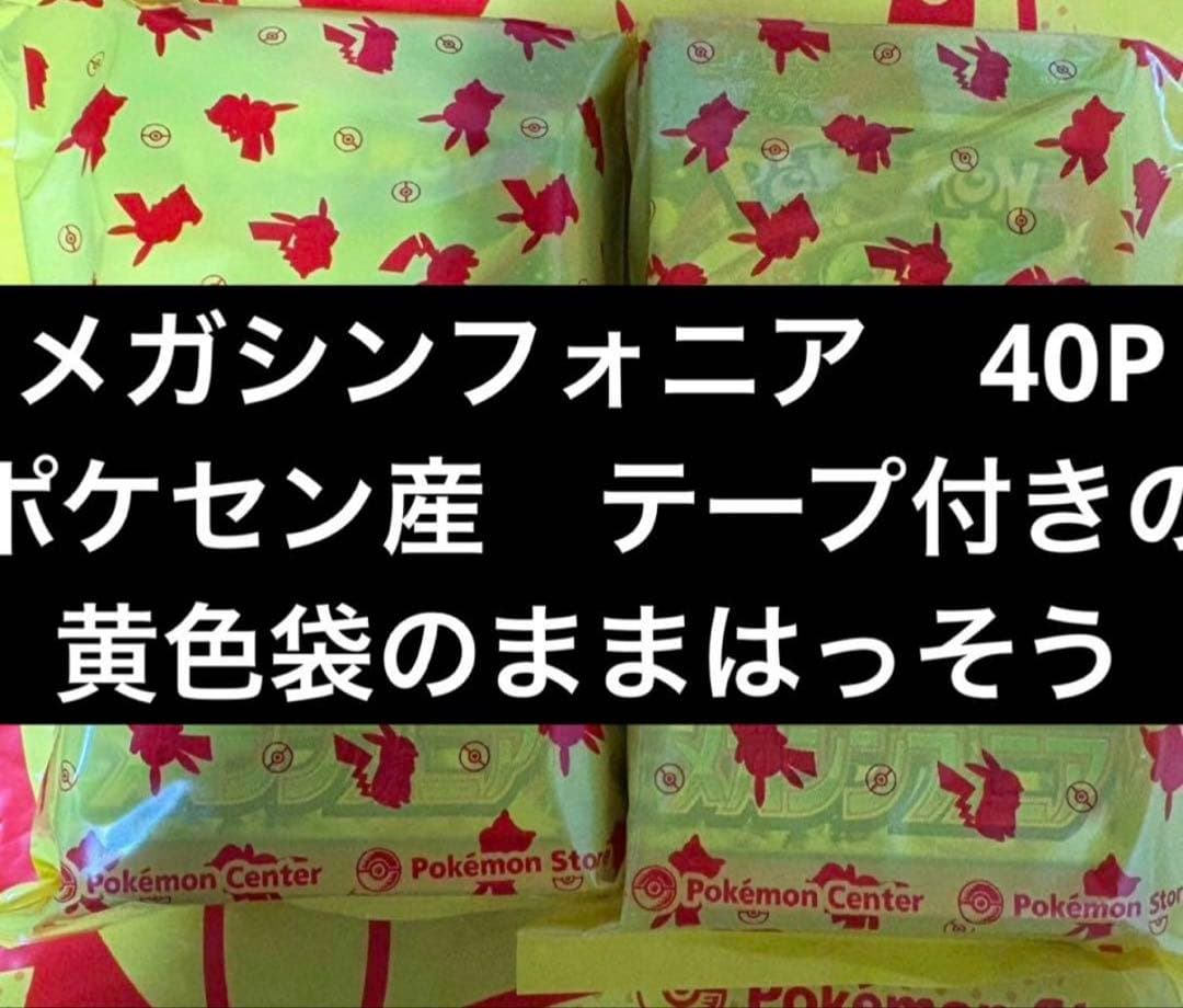 メガシンフォニア　40パック　ポケセン産テラスタルフェスex 30パック