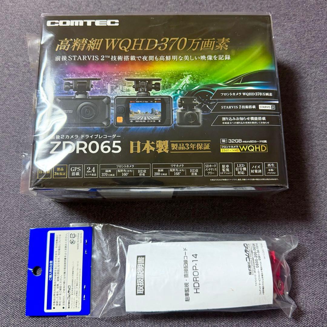コムテック ドラレコZDR065＋駐車監視ハーネスHDROP-14