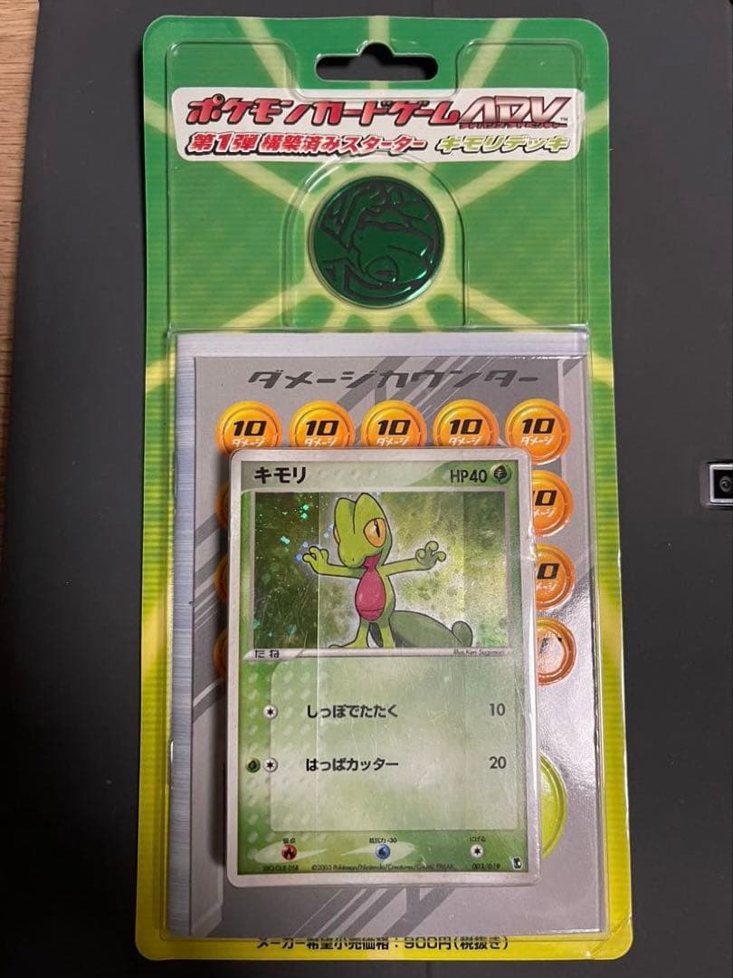 キモリ デッキ ポケモンカードゲーム adv 第一弾構築済みスターター 未使用