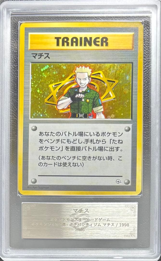 【ARS10】マチス 旧裏 クチバシティジム