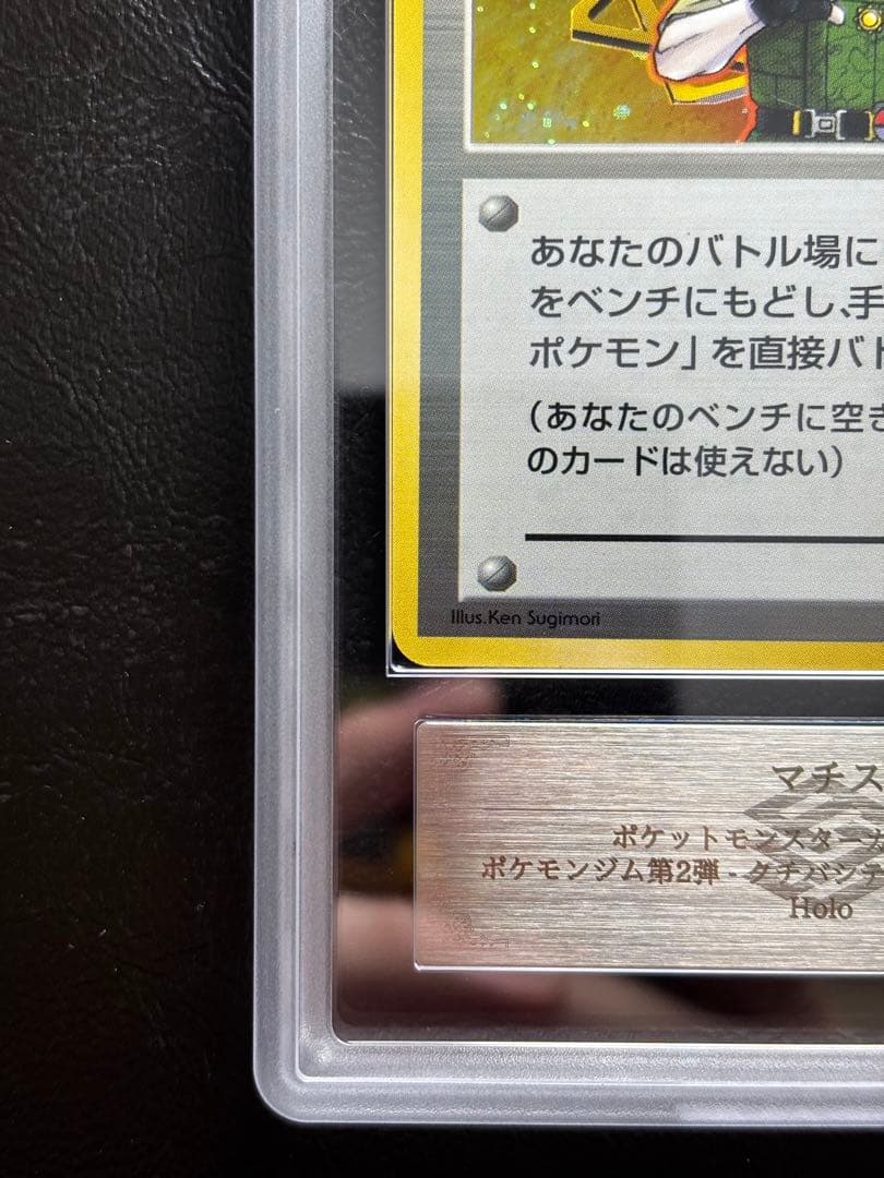 【ARS10】マチス 旧裏 クチバシティジム