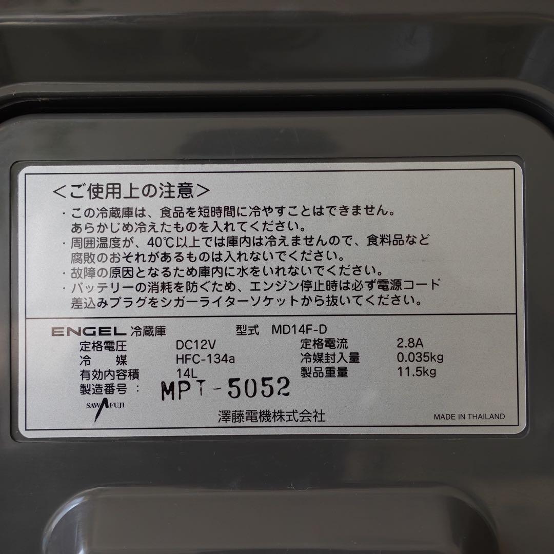 エンゲル冷凍冷蔵庫 MD14F-D 2020年製