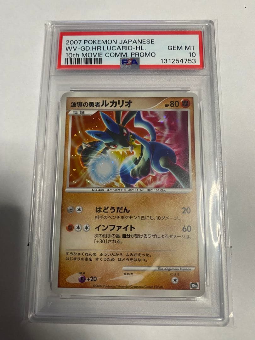 ⭐️映画10周年記念　プレミアムシート 10th 波導の覇者ルカリオ　psa10⭐️